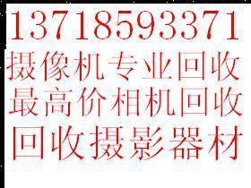 单反镜头与相机回收指南 从70-200镜头到数码摄像机的全流程解析